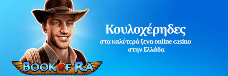Ξένα Καζίνο στην Ελλάδα Ένας Οδηγός για τους Παίκτες 1233237255