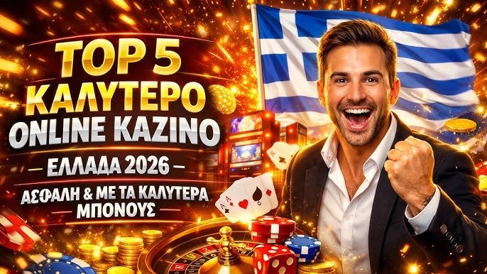 Τα Καλύτερα Online Καζίνο Ο Απόλυτος Οδηγός για Παίκτες 2026012114